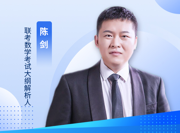 陈剑