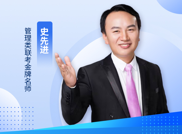 史先进