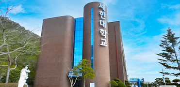 世翰大学